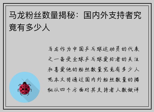 马龙粉丝数量揭秘：国内外支持者究竟有多少人