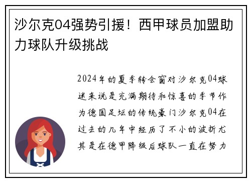 沙尔克04强势引援！西甲球员加盟助力球队升级挑战