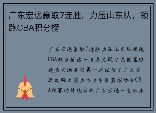 广东宏远豪取7连胜，力压山东队，领跑CBA积分榜