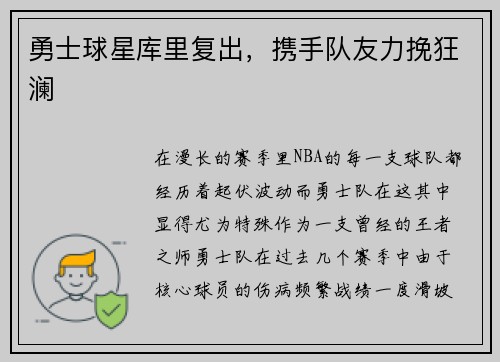 勇士球星库里复出，携手队友力挽狂澜