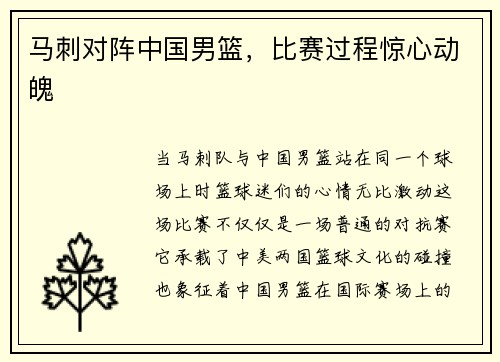 马刺对阵中国男篮，比赛过程惊心动魄